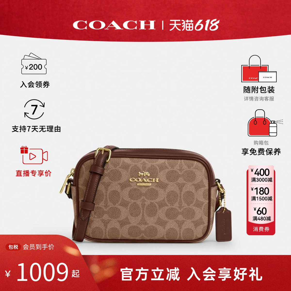 【618抢先购】COACH/蔻驰女士经典百搭老花单肩斜挎包相机包CQ874