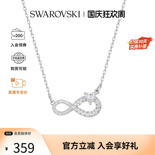 【爆款推荐】Swarovski施华洛世奇INFINITY女士时尚永恒爱意项链