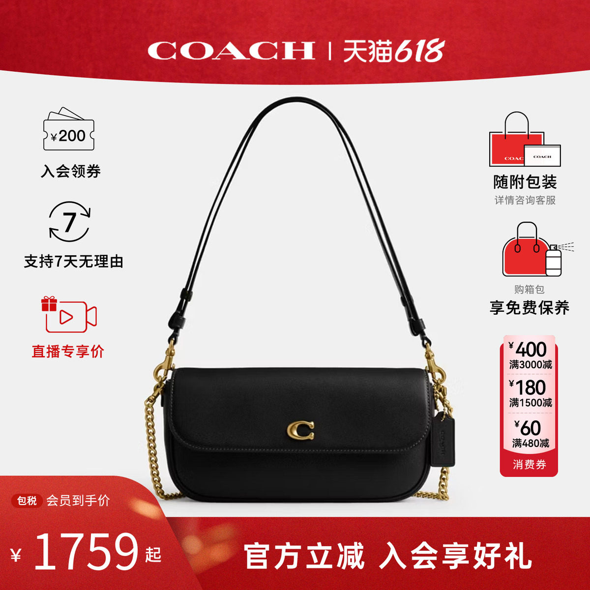 COACH/蔻驰Brook Flap24女士C扣牛皮革单肩手提斜挎包链条包CAN90