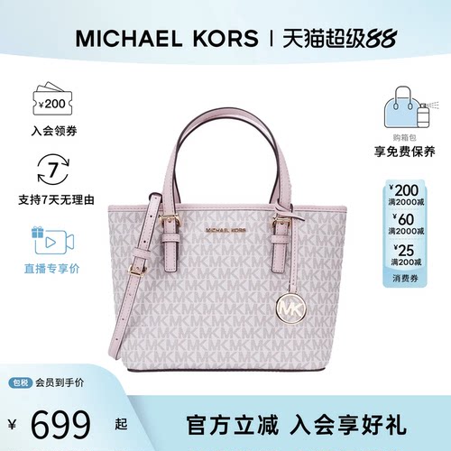 【正品保证】MK女包菜篮子 JET SET老花拼色托特包单肩手提斜挎包