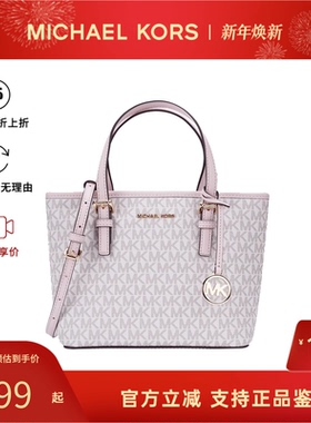 【官方正品】MK女包菜篮子 JET SET老花拼色托特包单肩手提斜挎包