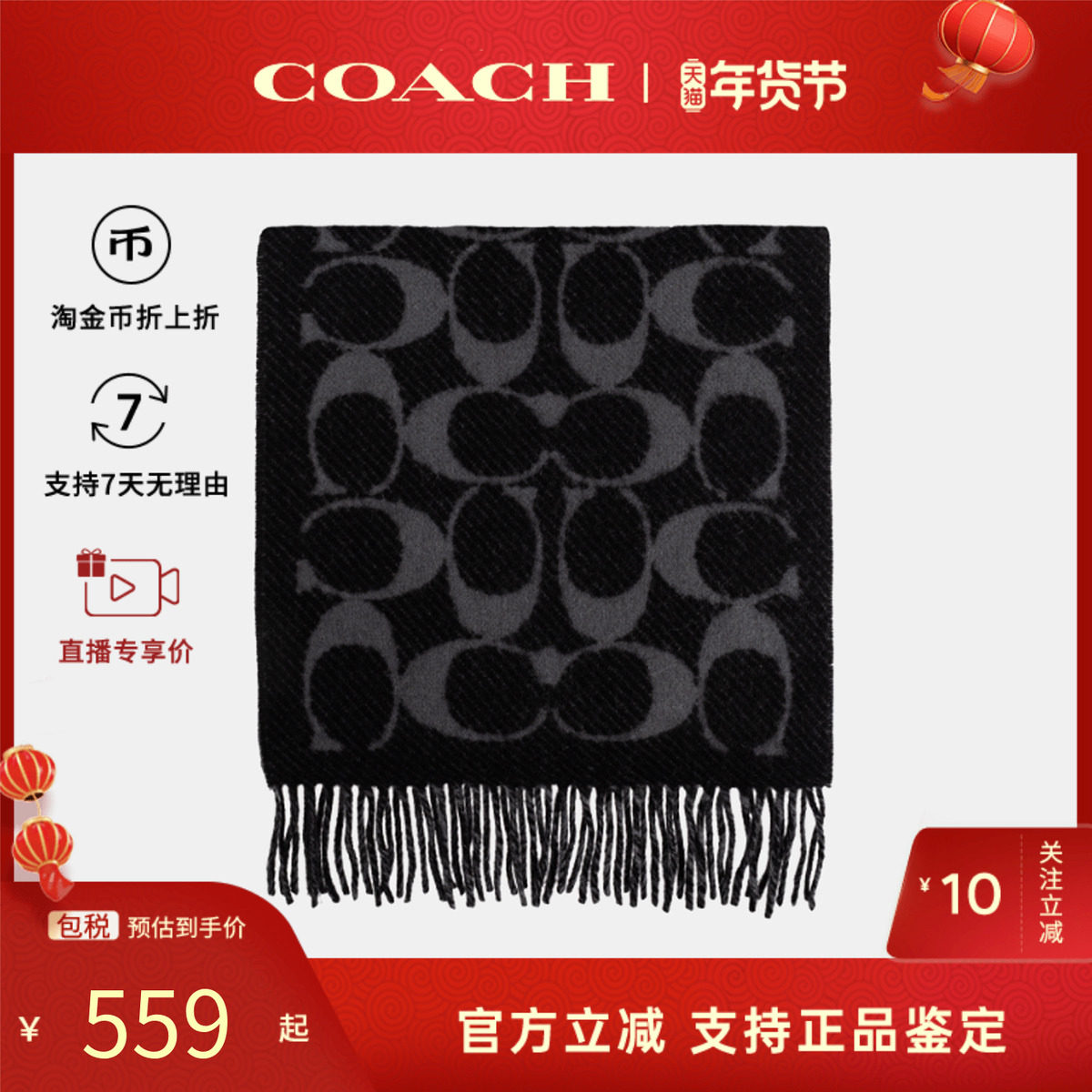 COACH/蔻驰品牌logo印花标识男女同款围巾丝巾29COWC540671,箱包皮具/热销女包/男包,通用款女包,淘宝优惠券,粉丝福利购,淘宝优惠卷