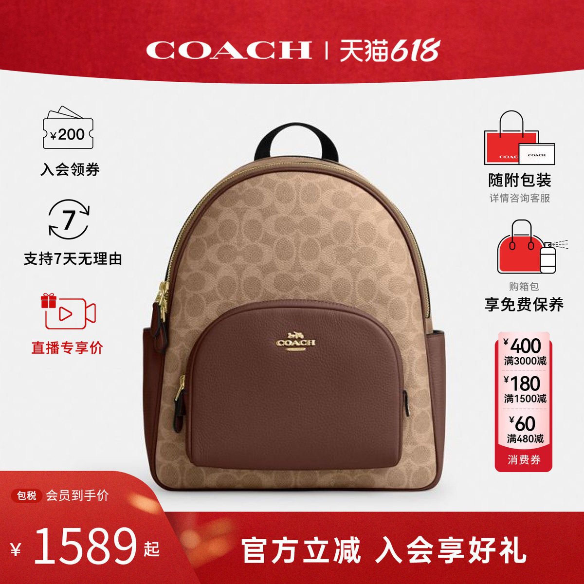 COACH/蔻驰女包专柜Court奥莱款 通勤老花大容量双肩包背包CZ176