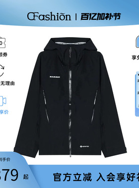 Mammut/猛犸象Crater IV HS四代GTX户外男防水防风透气耐磨冲锋衣