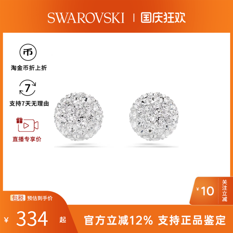 【官方正品】Swarovski/施华洛世奇Dextera系列球形时尚耳钉5700