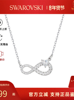 【七夕礼物】Swarovski/施华洛世奇INFINITY女士时尚永恒爱意项链