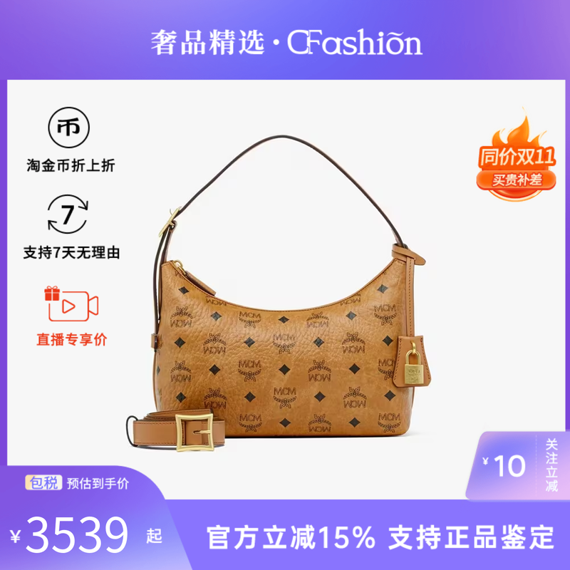 【官方正品】MCM 经典印花女士小号时尚单肩斜挎手提包腋下流浪包