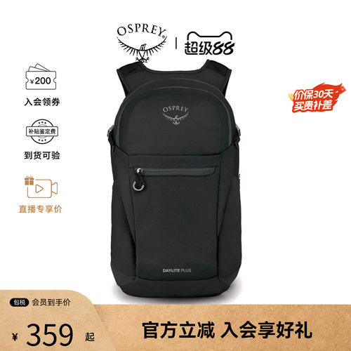 OSPREY小鹰20L Daylite Plus男女通勤旅行徒步户外双肩包10002925