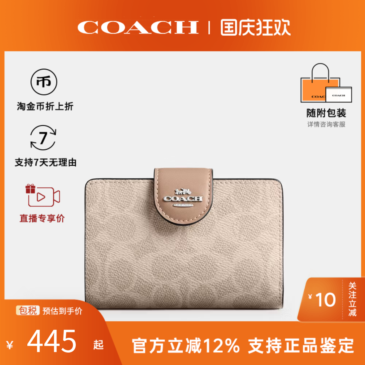 【爆款推荐】COACH/蔻驰女士经典老花拉链百搭时尚多隔层休闲钱包