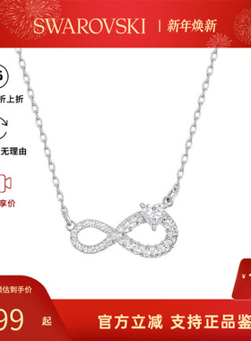 【七夕礼物】Swarovski/施华洛世奇INFINITY女士时尚永恒爱意项链