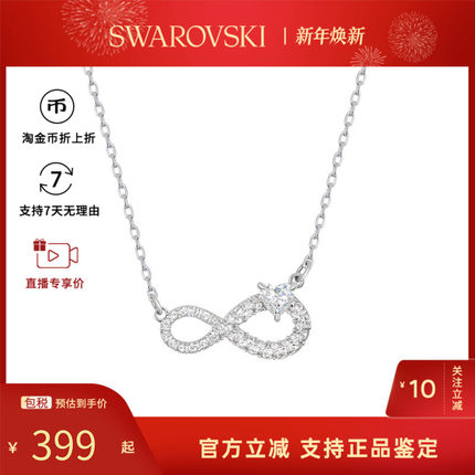 【七夕礼物】Swarovski/施华洛世奇INFINITY女士时尚永恒爱意项链