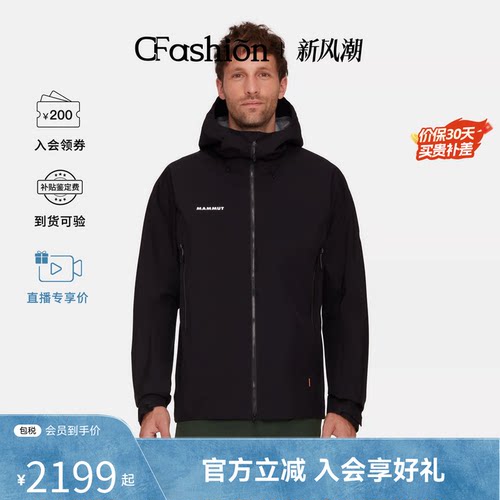 Mammut/猛犸象Crater IV HS四代GTX户外男防水防风透气耐磨冲锋衣