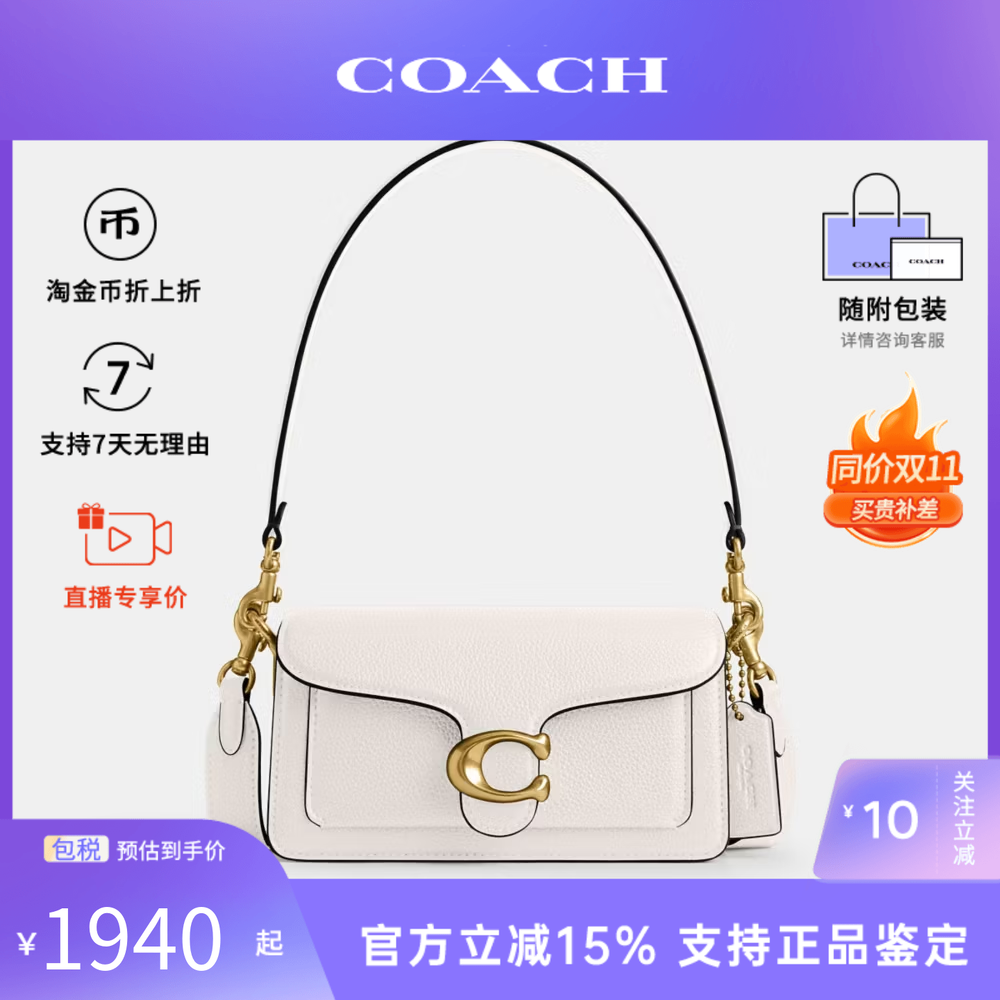 【官方正品】COACH/蔻驰女包 TABBY专柜通勤单肩斜挎腋下包法棍包