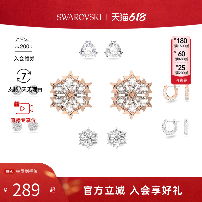 【618狂欢节】Swarovski施华洛世奇 MAGIC系列百搭雪花形水晶耳钉