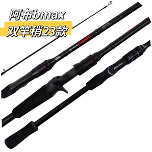 23款阿布BMAX路亚竿Abu阿布单双竿稍路亚竿啊布黑马仕路亚杆远投