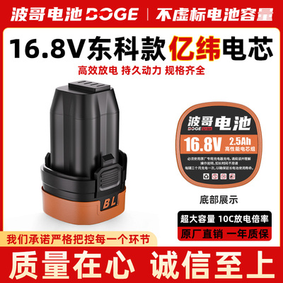 16.8v东科款亿纬电芯锂电池