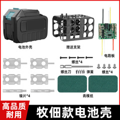 牧田款电动扳手电池外壳15节48/88vf/A3通用锂电池盒子非原装配件