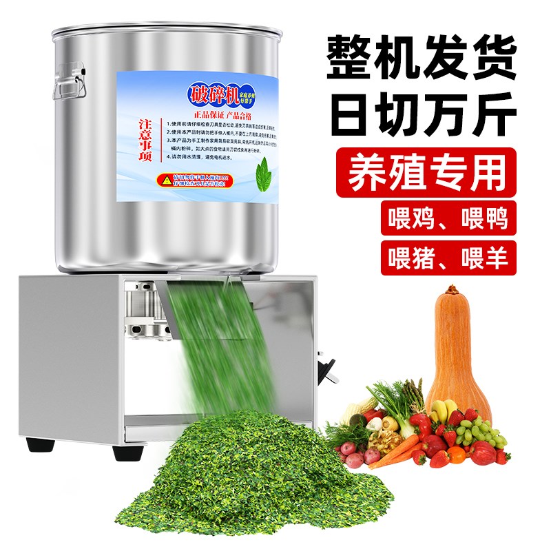 新款不锈a钢碎菜机喂鸡家用小型铡草机蔬菜切碎机饲料粉碎机养殖