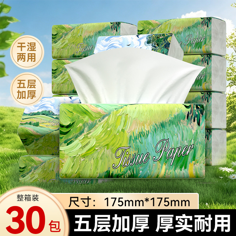 【原生木浆】抽纸巾家用擦手纸实惠装卫生纸宿舍可湿水面巾纸纸抽