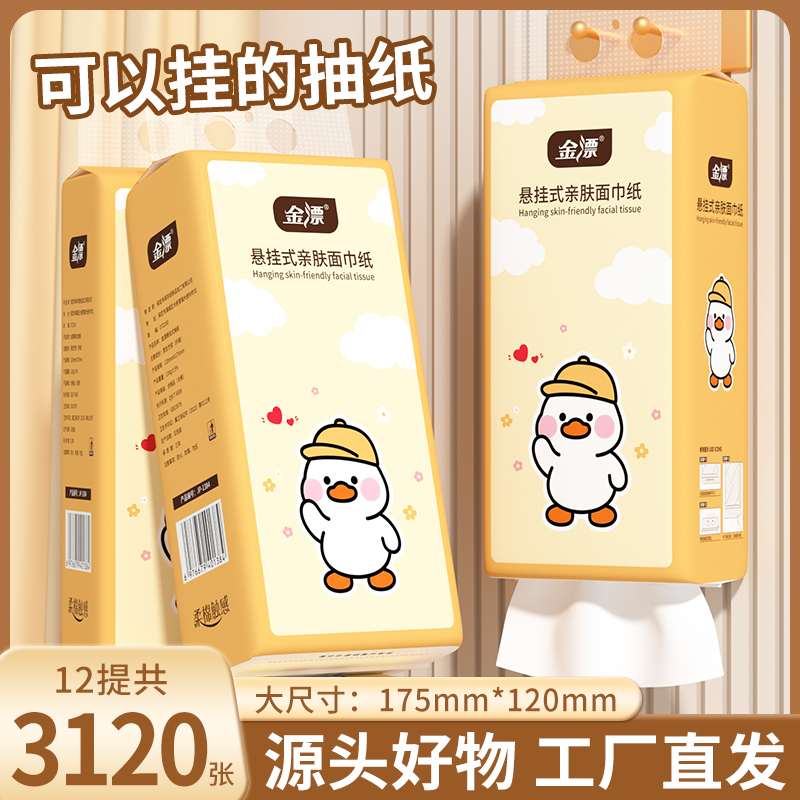 6提悬挂式抽纸家用实惠装