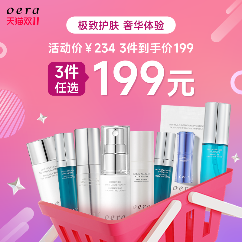 【官方正品】oera精华液爽肤水