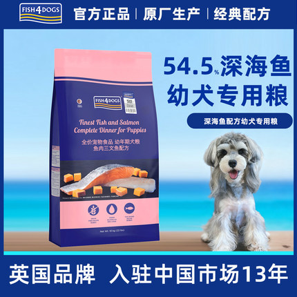 Fish4dogs狗粮三文鱼配方无谷营养幼犬粮奶糕泰迪比熊柯基1.5kg