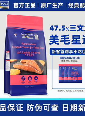 Fish4dogs全价三文鱼狗粮中小型成犬粮比熊柯基博美泰迪狗粮12kg