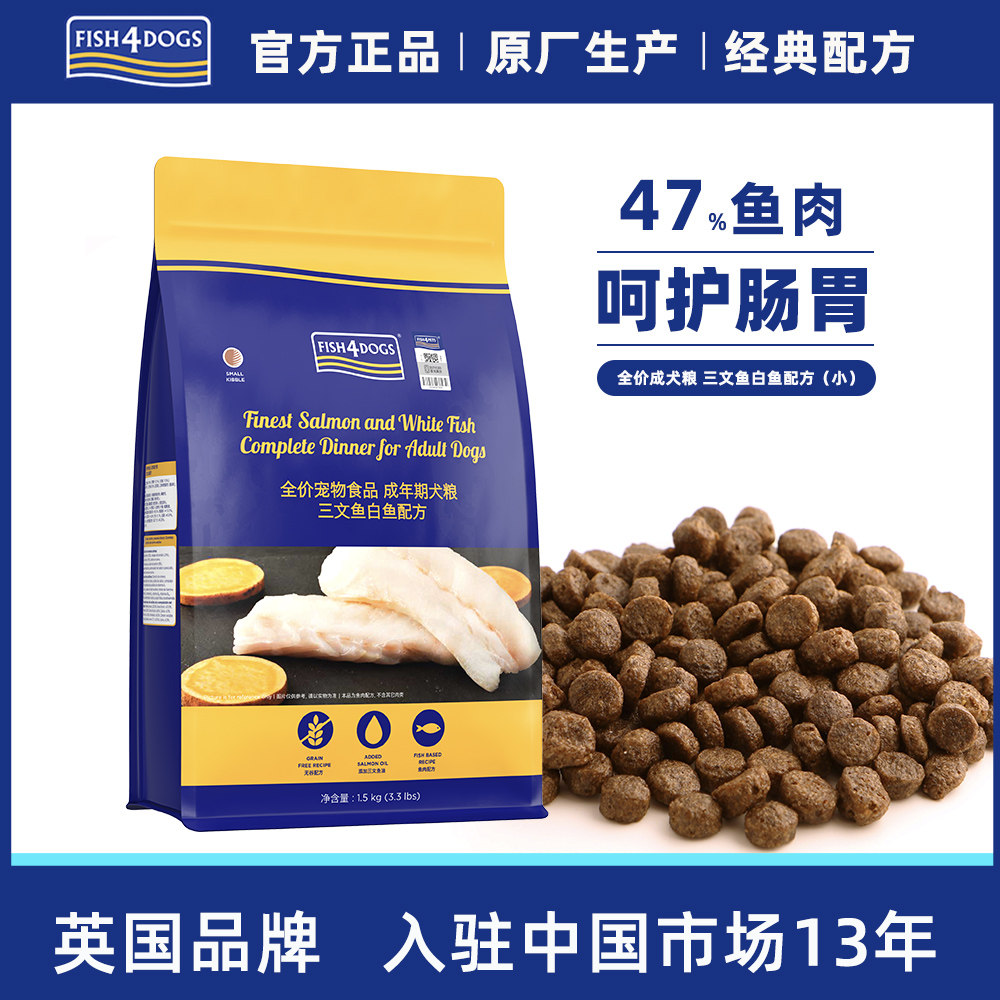 Fish4Dogs三文鱼狗粮配方营养中小型成犬粮比熊柯基通用型小颗粒