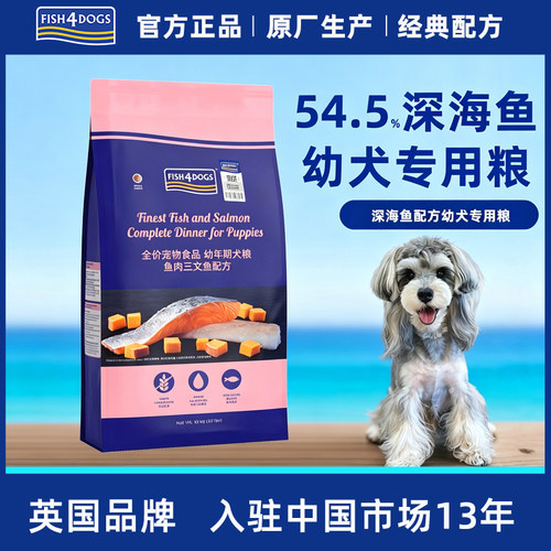 fish4dogs三文鱼幼犬狗粮小颗粒