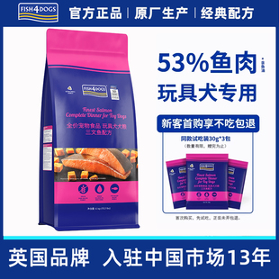 Fish4Dogs全价狗粮三文鱼无谷营养玩具犬小型犬博美泰迪迷你颗粒