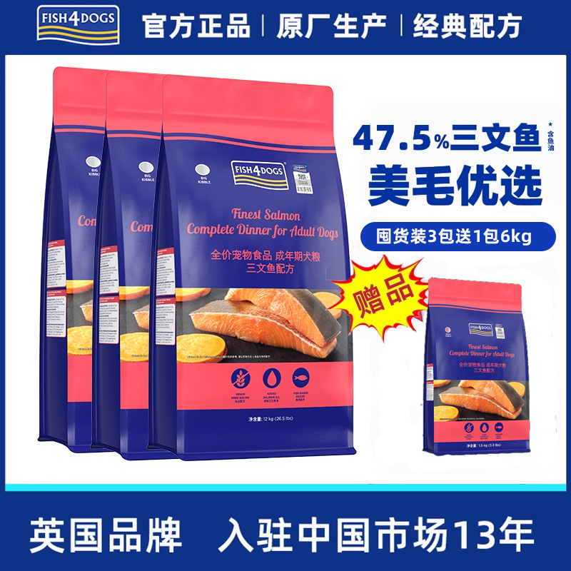 Fish4Dogs三文鱼成犬粮通用型