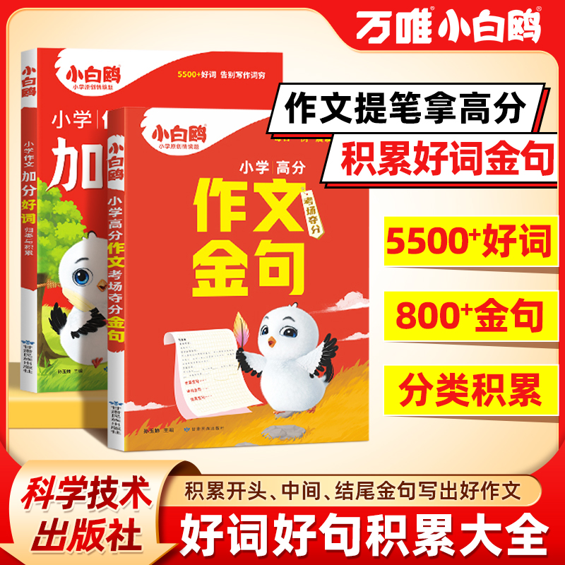 小学作文夺分金句+词语积累