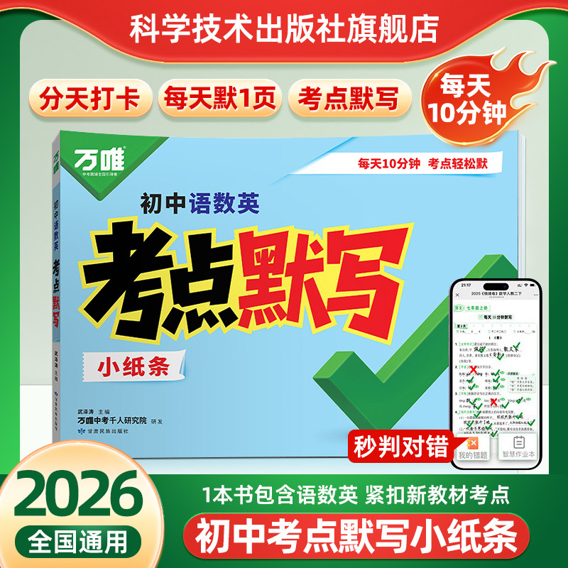 2026万唯中考语数英考点默写小纸条能手初中必背知识点清单睡前核心考点重点初一二语文预习教辅数学英语小四门必刷题初三课后复习