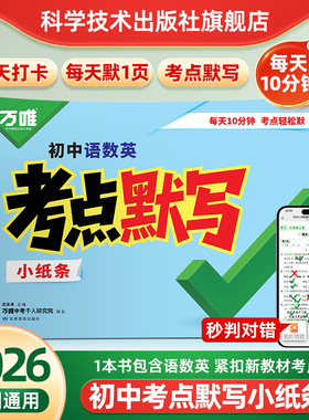 2026万唯中考语数英考点默写小纸条能手初中必背知识点清单睡前核心考点重点初一二语文预习教辅数学英语小四门必刷题初三课后复习