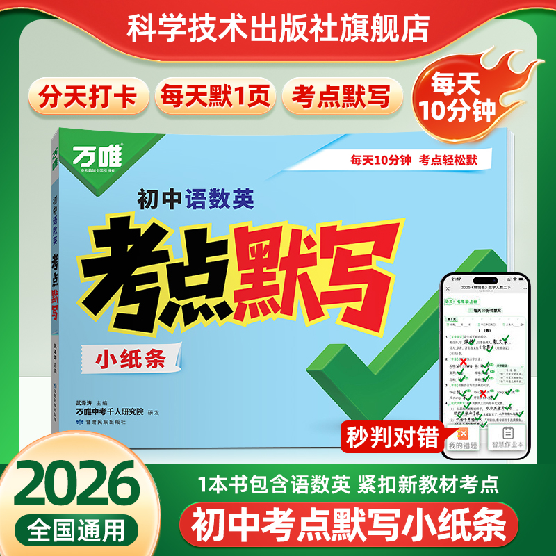 万唯中考初中语数英考点默写