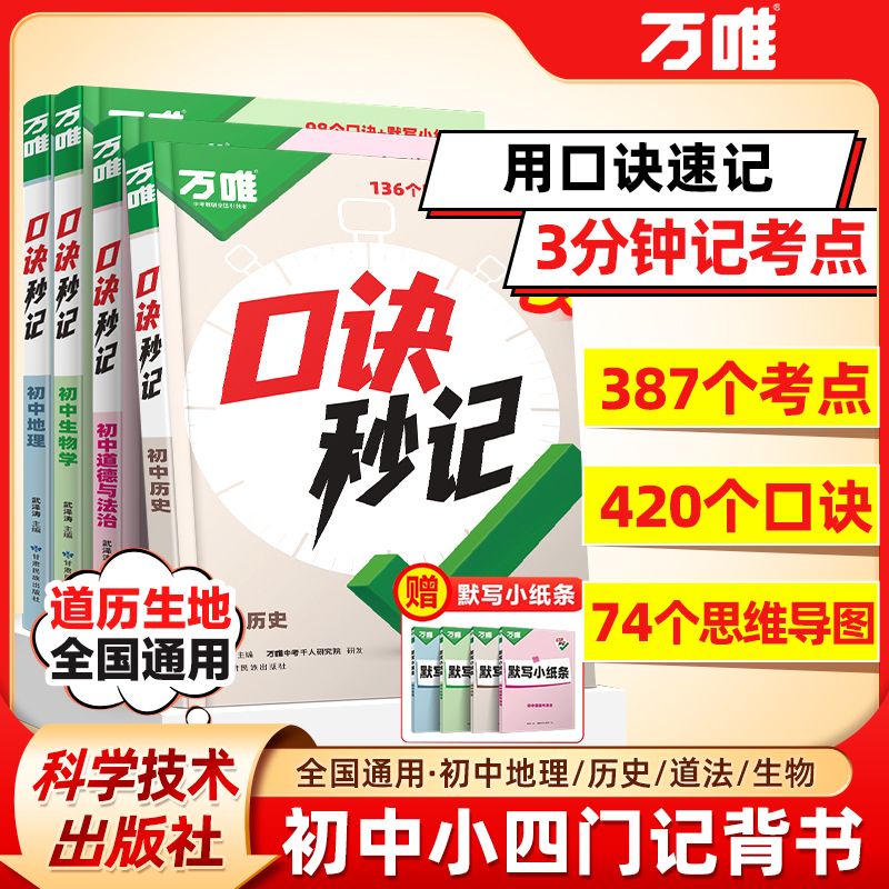 2026万唯初中小四门口诀秒记