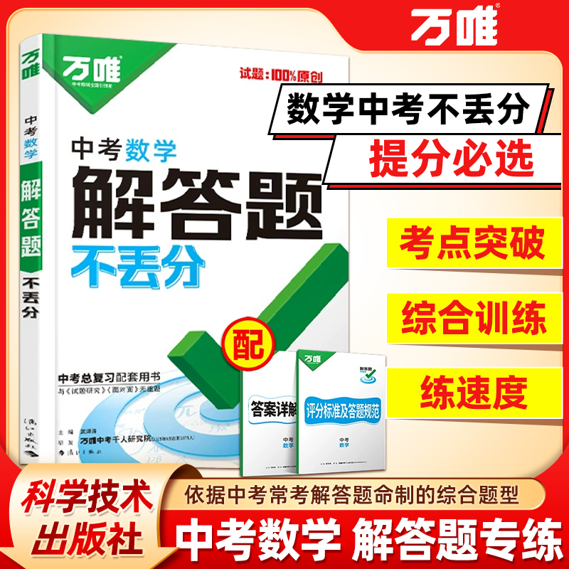 2025万唯中考数学解答题