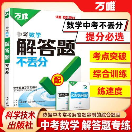2025万唯中考数学解答题