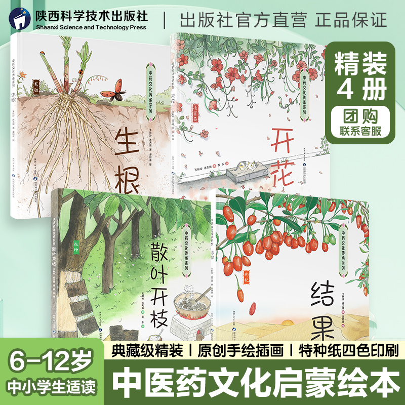 中药文化传承系列生根开花中草药