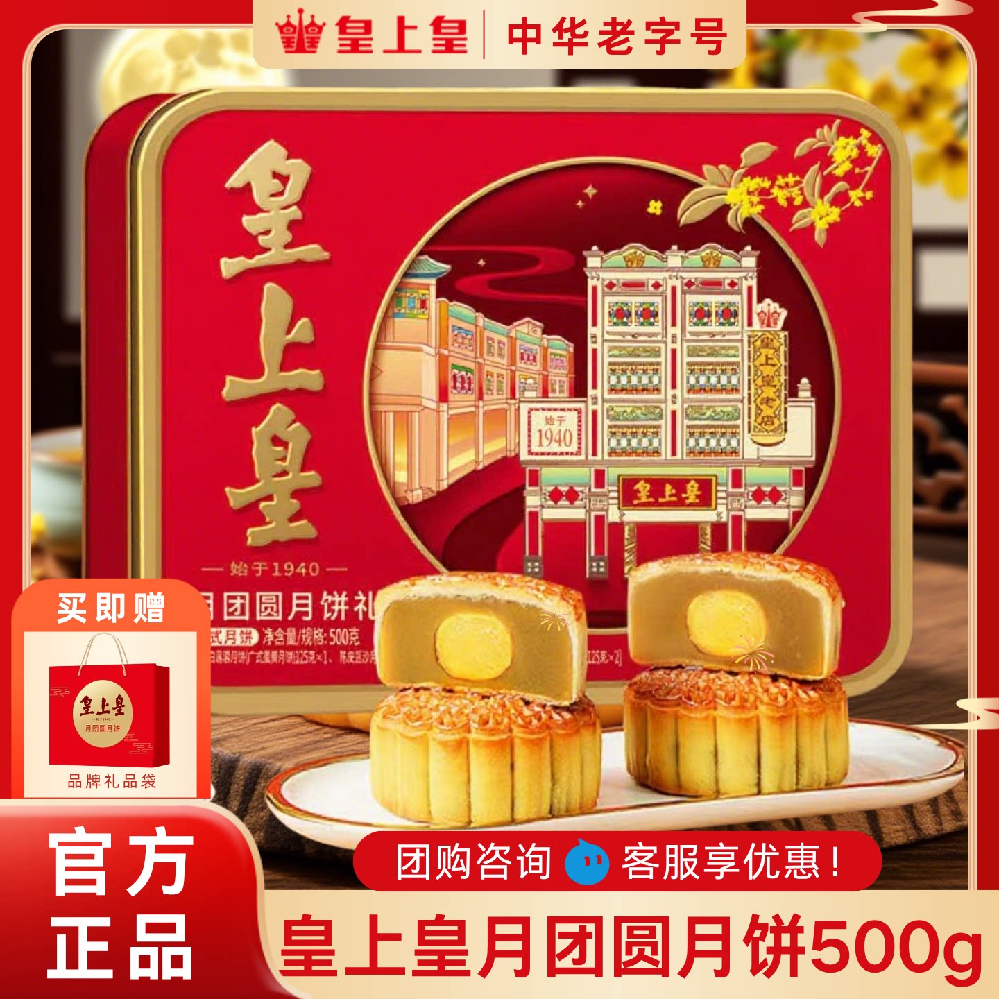 皇上皇月团圆月饼礼盒500g
