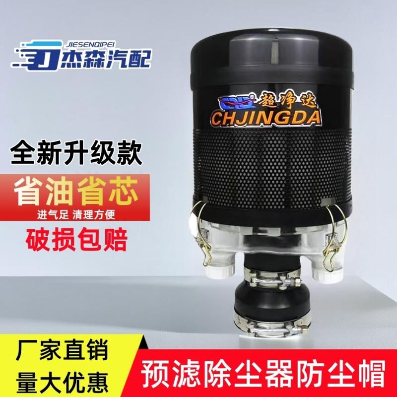 适配装载机挖掘机收割机拖拉机空气滤清器沙漠风暴雨帽除尘预滤器