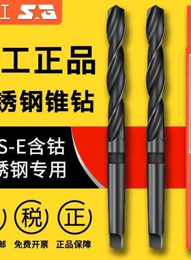 上工不锈钢专用锥柄麻花钻HSS-E高速钢钻头莫氏钻头含钴锥钻14-42