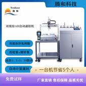 全自动AB灌胶机环氧树脂密封胶灌装 机 机双组份胶水任意比例胶封装