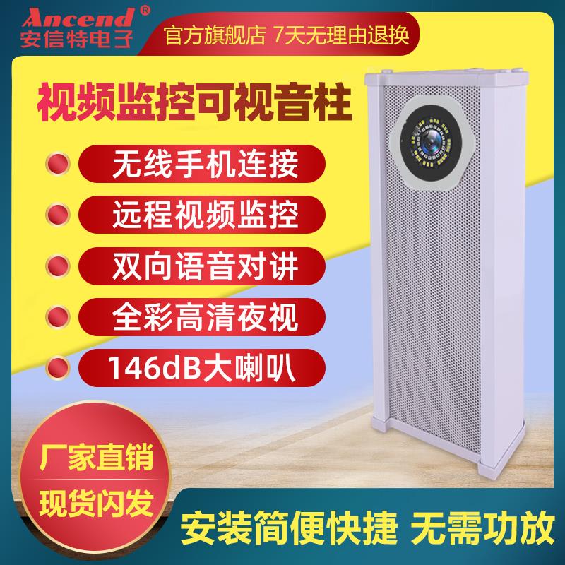 户外防水双向语音对讲无线手机远程蓝牙广播音柱全彩高清夜视监控
