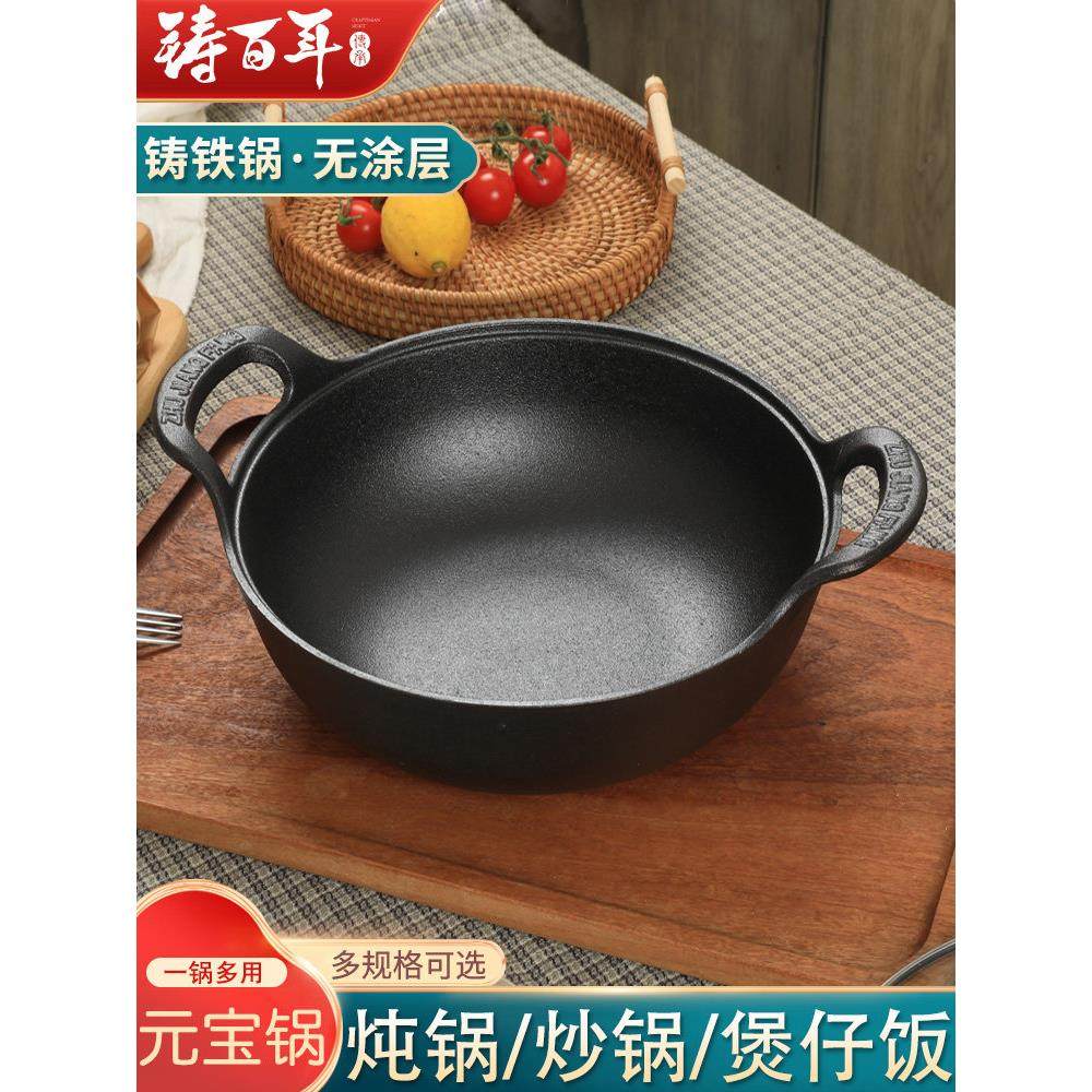 铸铁元宝锅平底炒锅生铁加厚炖锅家用无涂层煲汤锅电磁炉燃气通用,厨房/烹饪用具,炒锅,淘宝优惠券,粉丝福利购,淘宝优惠卷
