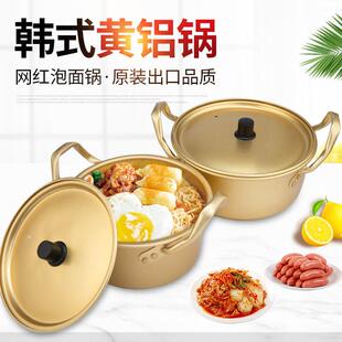 黄铝锅韩国泡面锅小煮锅家用煮螺蛳粉方便面煮面铝汤锅韩式拉面锅