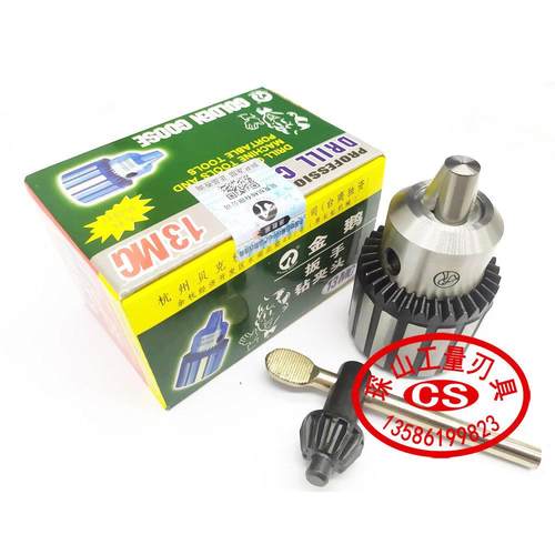 正品金鹅牌CAP手动扳手夹头钻床精密台钻夹1-10B12B101-13B16B18