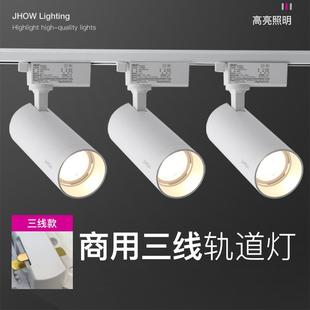 三線led軌道燈服裝 可調(diào)角度cob射燈 店導(dǎo)軌燈店鋪商用聚光超亮明裝