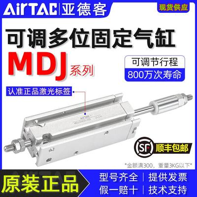 亚德客可调行程气缸MDJ6/10/16/20/25*10X20X25X30X40X50-10/20S