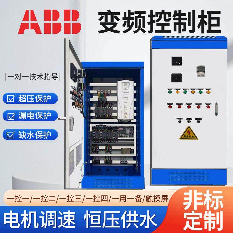 ABB变频恒压供水控制柜启动柜PLC水泵一用一备5.5/7.5/11/15KW,电子/电工,配电控制柜/控制箱,淘宝优惠券,粉丝福利购,淘宝优惠卷